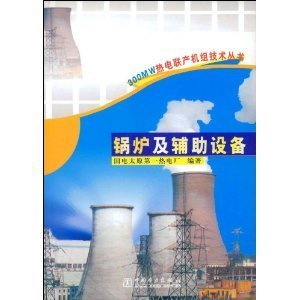 锅炉及辅助设备/国电太原第一热电厂-图书-亚马逊