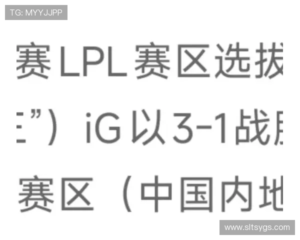 IG战队以100分稳居世界冠军杯积分榜首位引领风骚